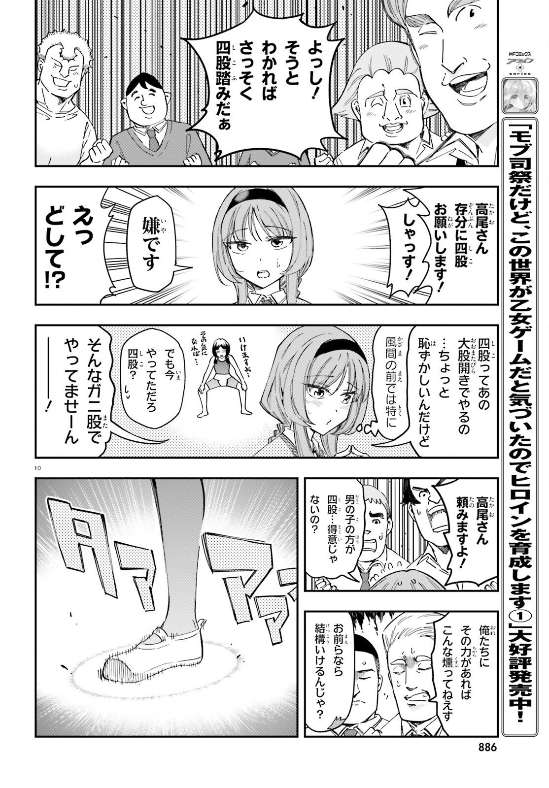 ディーふらぐ 第181話 - Page 10