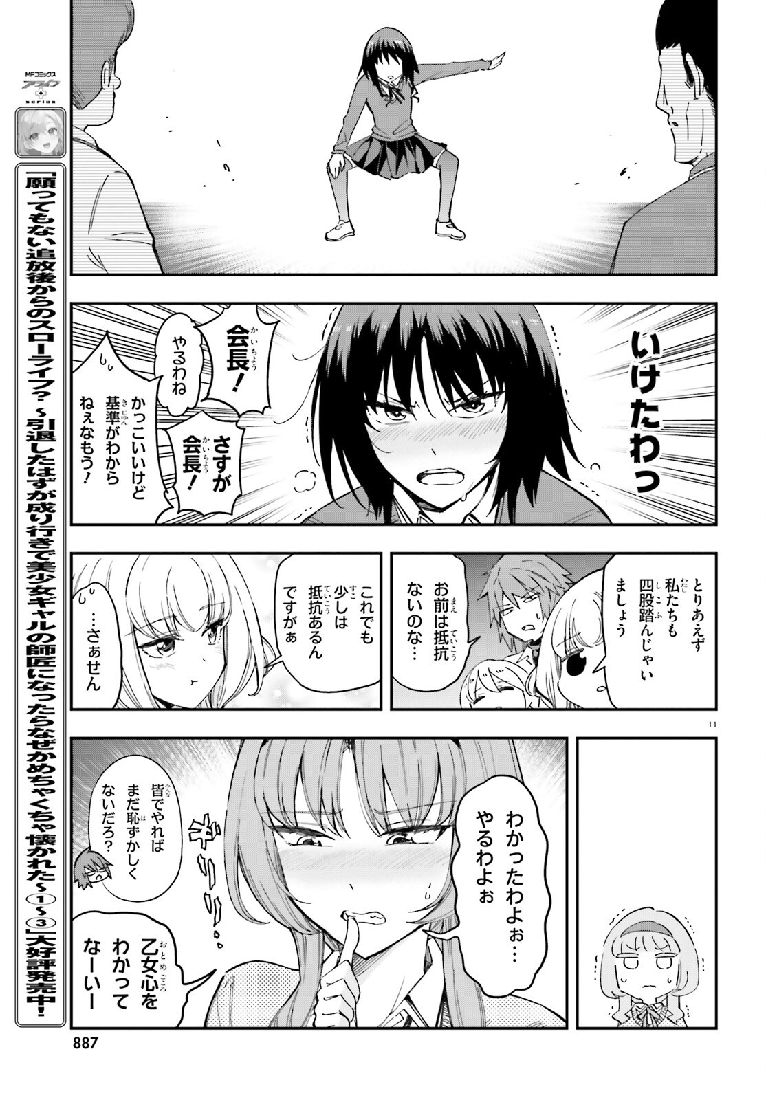ディーふらぐ 第181話 - Page 11