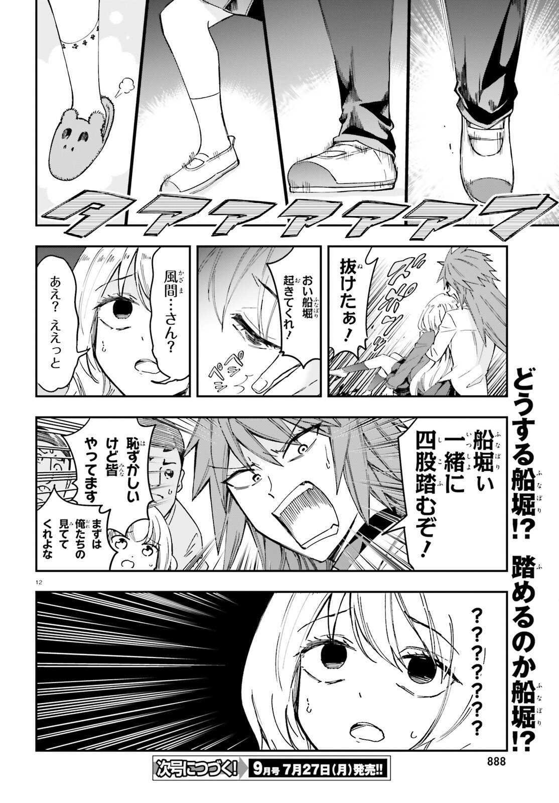 ディーふらぐ 第181話 - Page 12