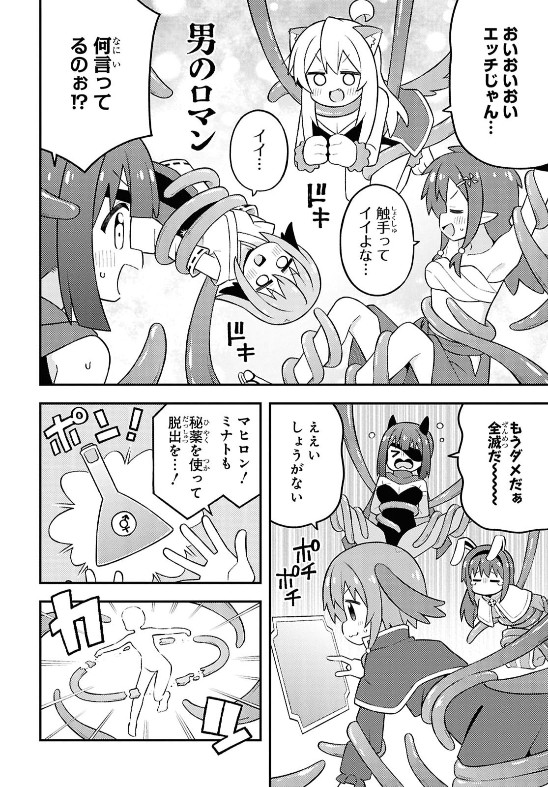 お兄ちゃんはおしまい 第112話 - Page 8