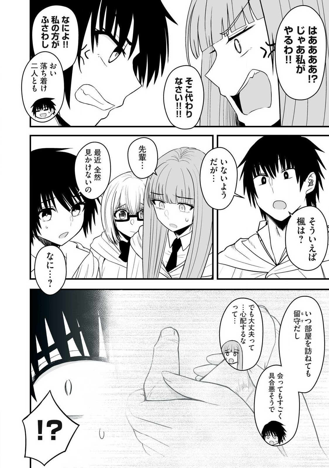 異世界らくらくサバイバル 生存スキル強者の俺が美少女四人と暮らす無人島生活 第66.1話 - Page 8