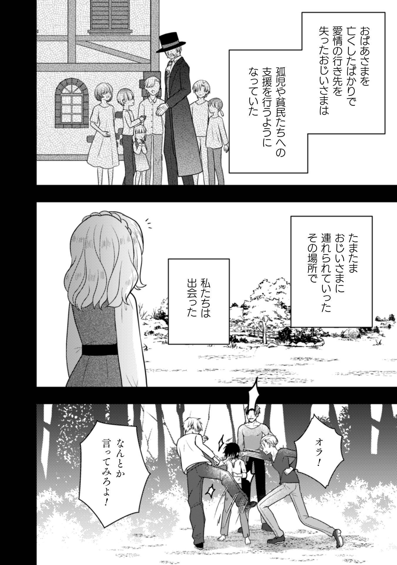 富豪令嬢 第11話 - Page 7