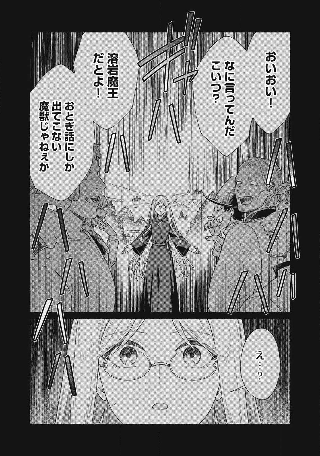 公爵家の料理番様 年生きる小さな料理人 第44.1話 - Page 8