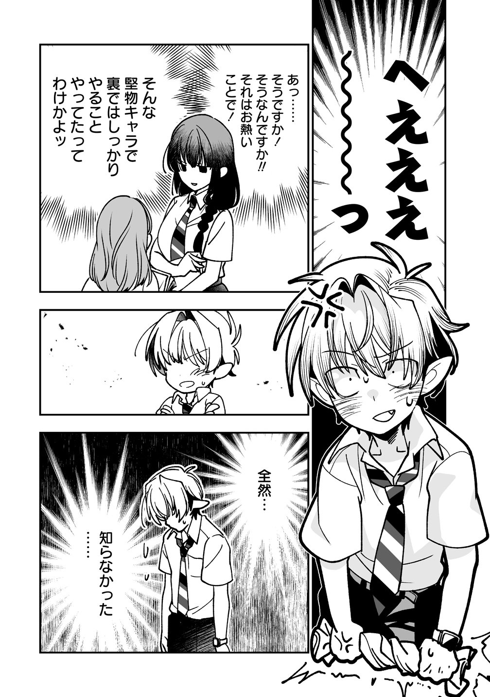 淫魔も逃げ出す黒江さん 第4話 - Page 8
