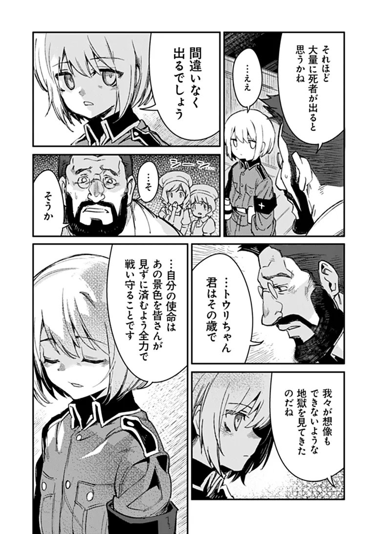 衛生兵さんの戦場日記 第22.1話 - Page 8