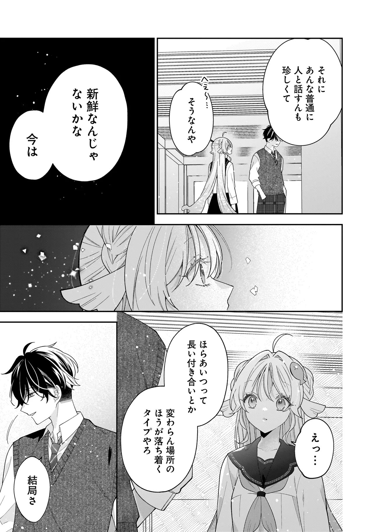 僕らは恋に落ちる瀬戸際で 第4.2話 - Page 8
