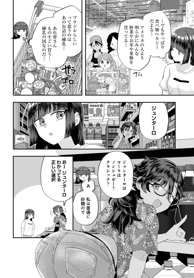 鍋に弾丸を受けながら 第4話 - Page 8