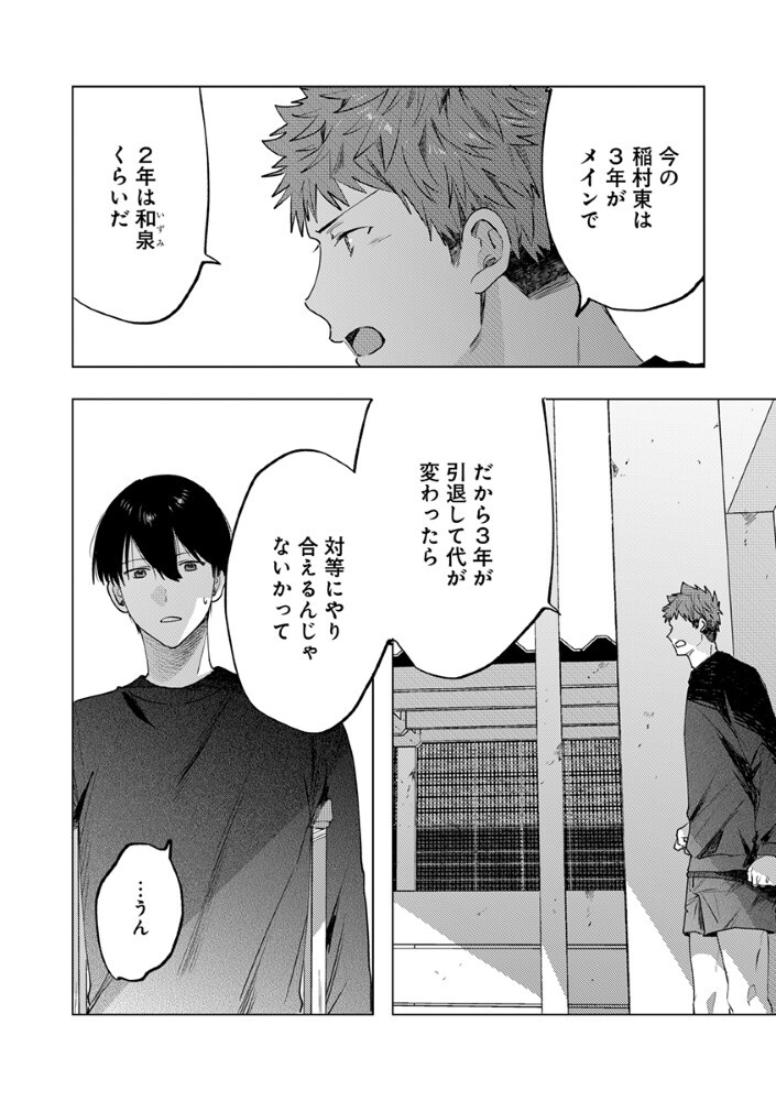 八秒で跳べ 第7.2話 - Page 8
