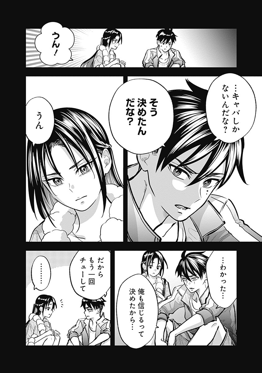 VISU I 第9話 - Page 8