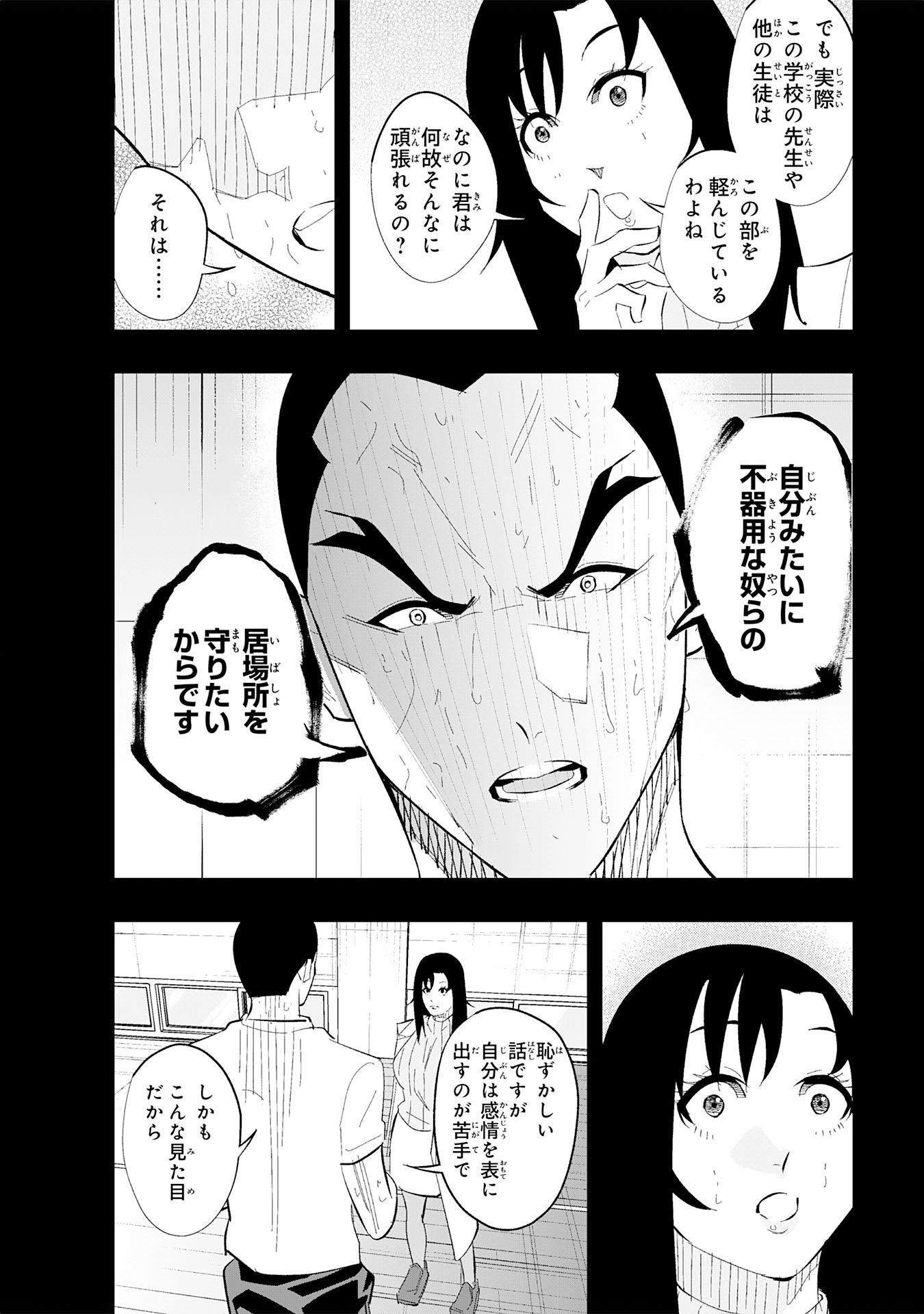 分のエース 第3.2話 - Page 8