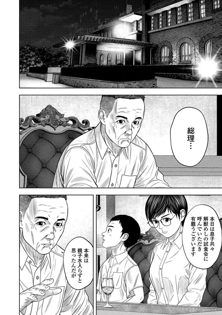 解獣めし 第5話 - Page 8