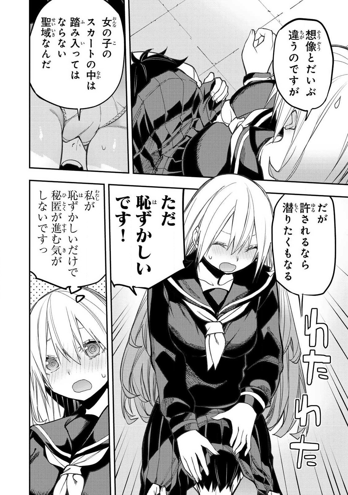 聖なる乙女と秘めごとを 第100話 - Page 8