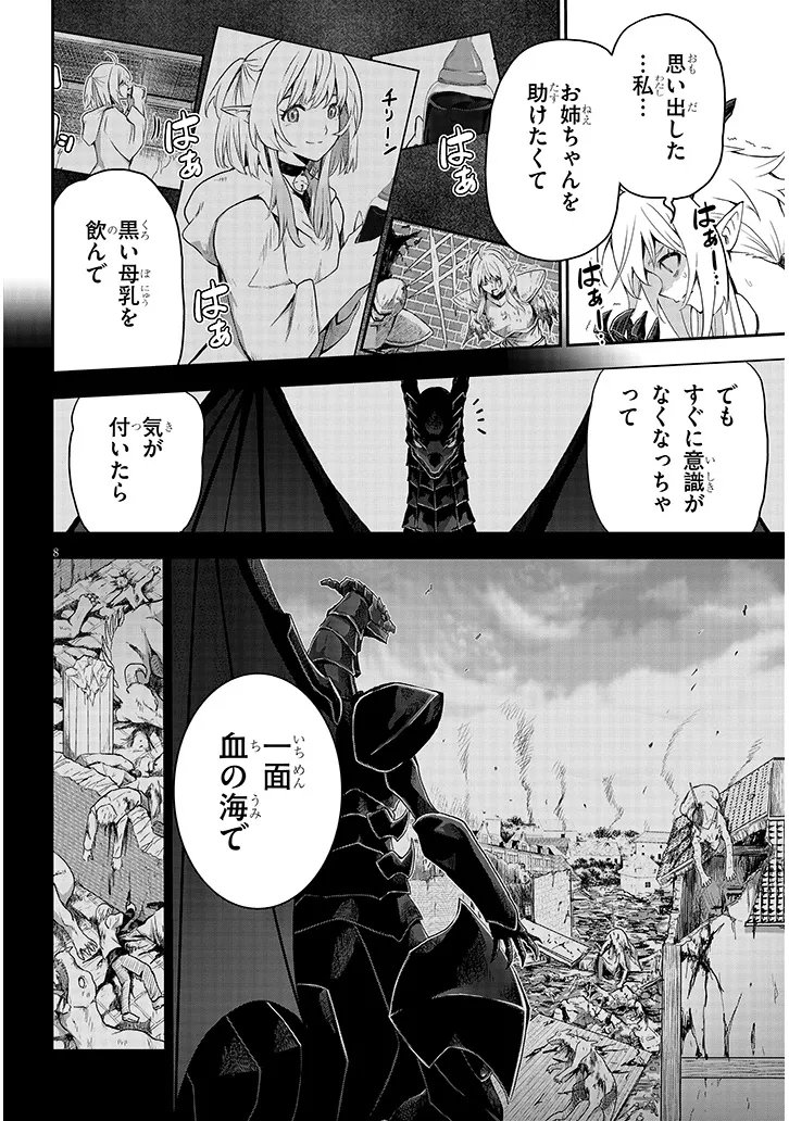 ミルク搾りハンターの異世界搾乳記 農家の冴えない男があらゆる種族の地区 を弄び虜にする 第29.1話 - Page 8