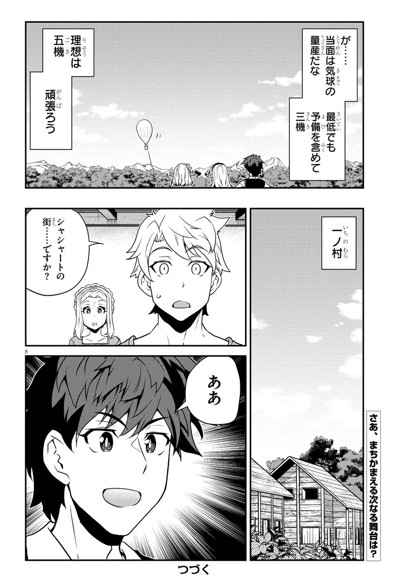 異世界のんびり農家 第328話 - Page 8