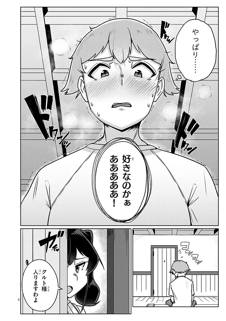 聖液鍛冶屋のエロランタ 第14話 - Page 8