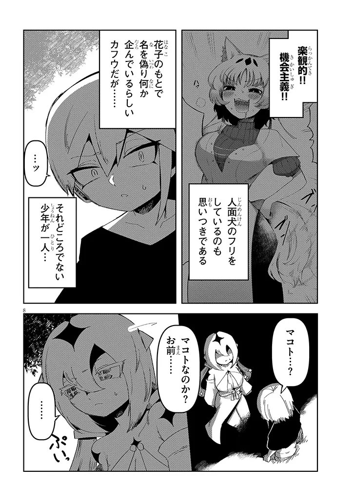 花子さん、食べないで 第19.1話 - Page 8