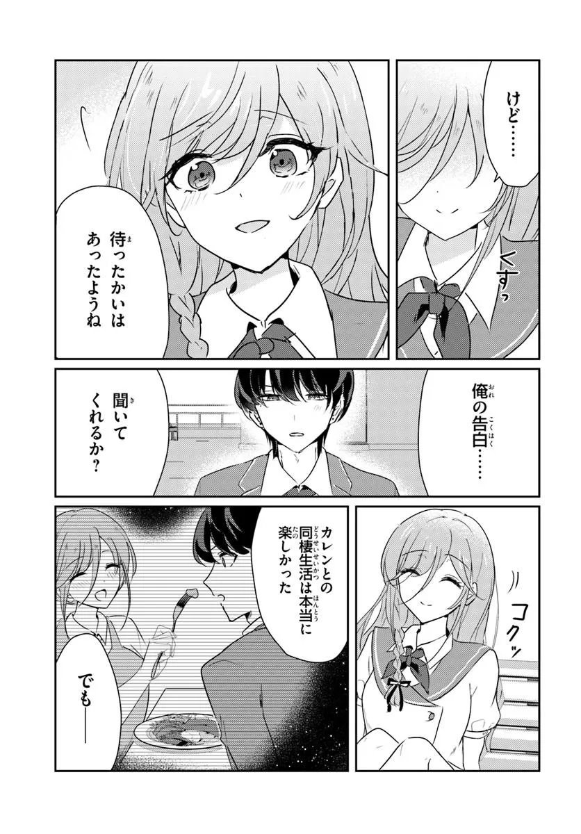 本物のカノジョにしたくなるまで、私で試していいよ。 第16.2話 - Page 8