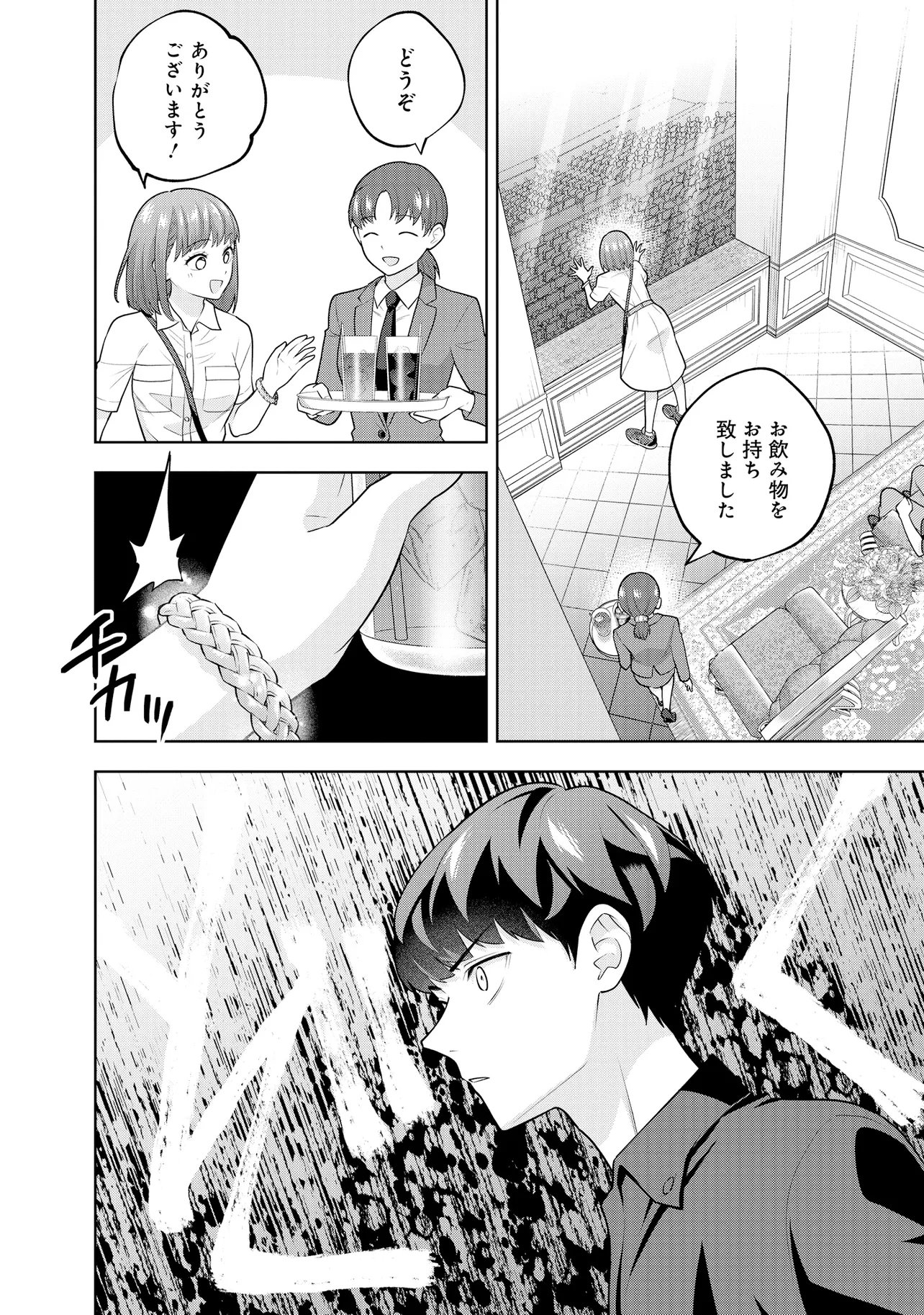 レアモンスター それ、ただの害虫ですよ 知らぬ間にダンジョン化した自宅での日常生活が配信されてバズったんですが 第61話 - Page 8