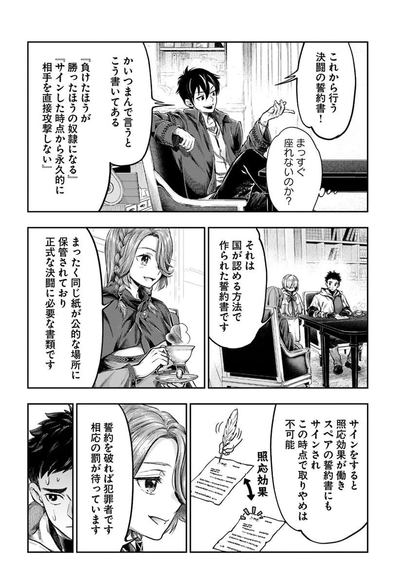 ニセモノの錬金術師 第25話 - Page 8