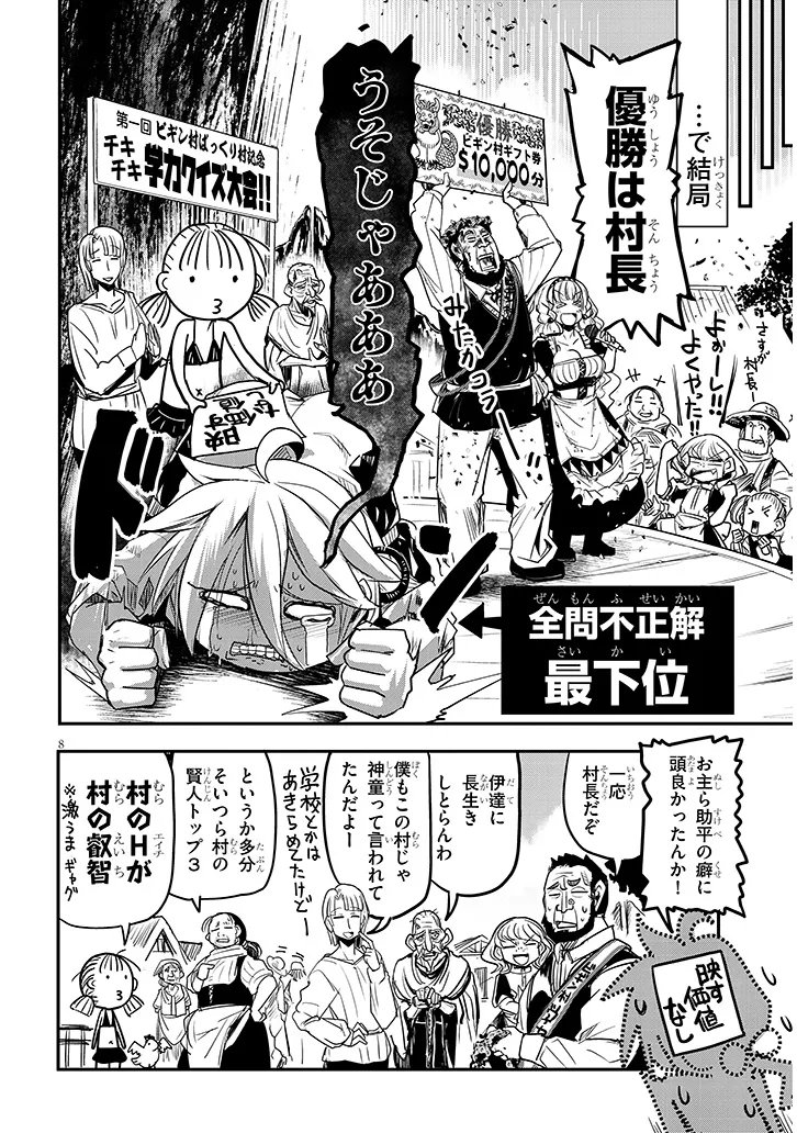 転生剣豪ズバババァーン 第3話 - Page 8