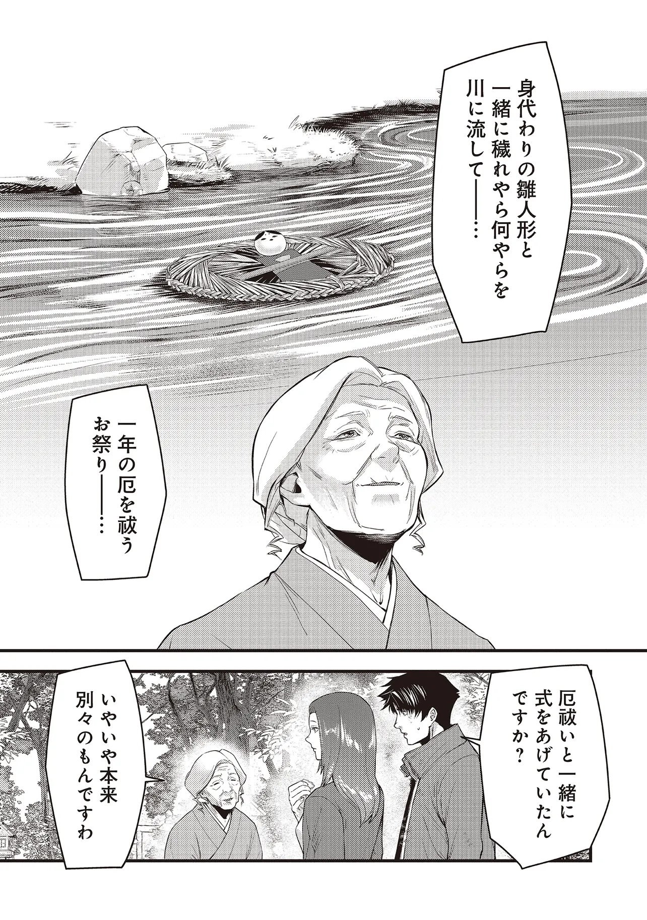 桃の花が散る殺に 第6.2話 - Page 8