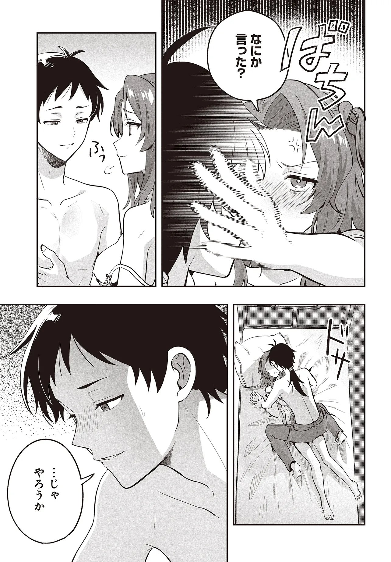 ハブられルーン使いの異世界冒険譚 第7.2話 - Page 8