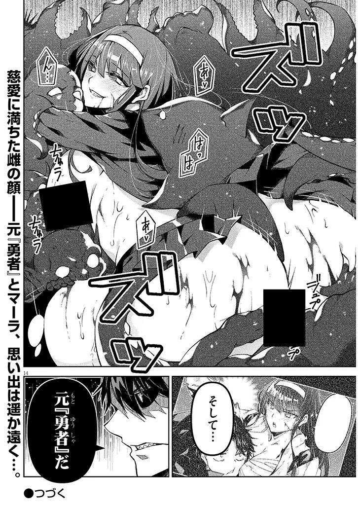 魔王マーラ煩悩学園 〜勇者、教師に堕とされる〜 第9.2話 - Page 8