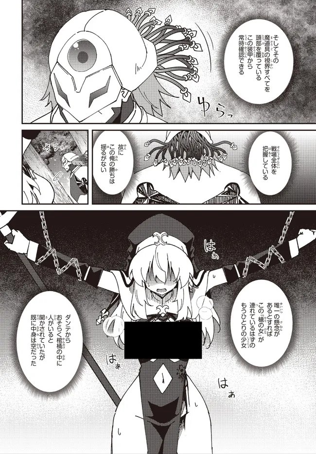 一緒に剣の修行をした幼馴染が奴隷になっていたので、 ランク冒険者の僕は彼女を買って守ることにした 第32.2話 - Page 8
