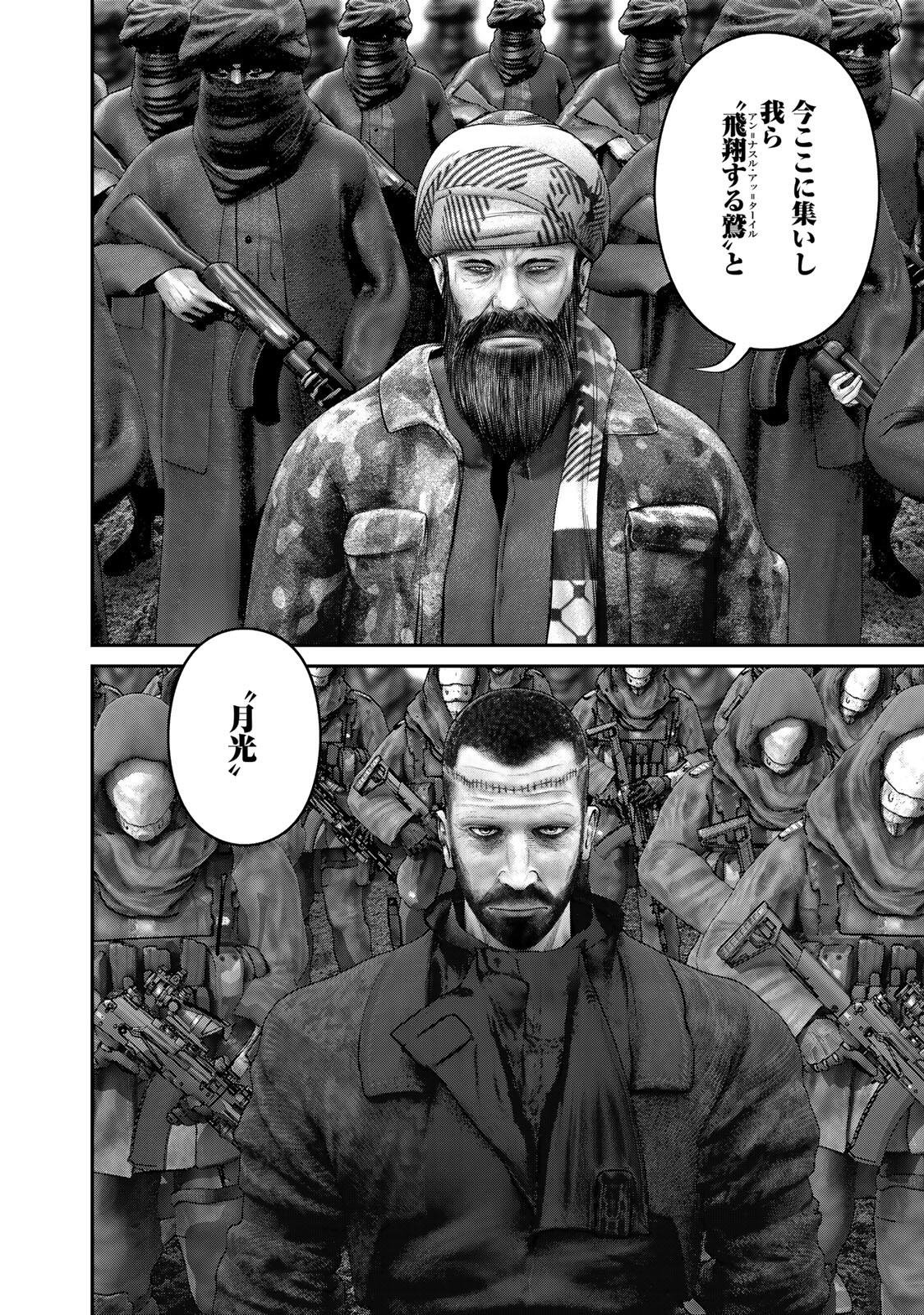陸上自衛隊特務諜報機関 別班の犬 第96話 - Page 8