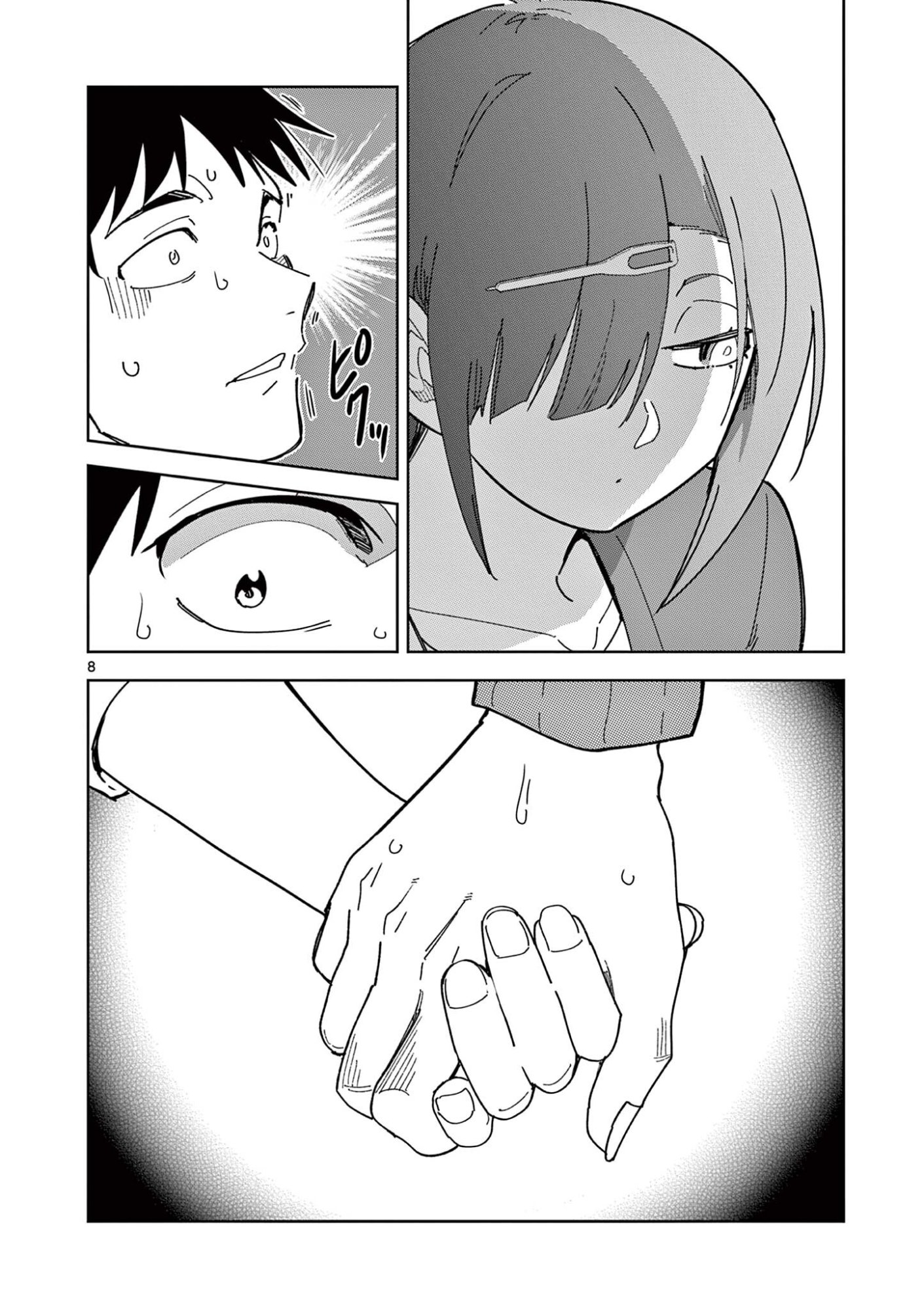 おうまのありま先生 第60話 - Page 8