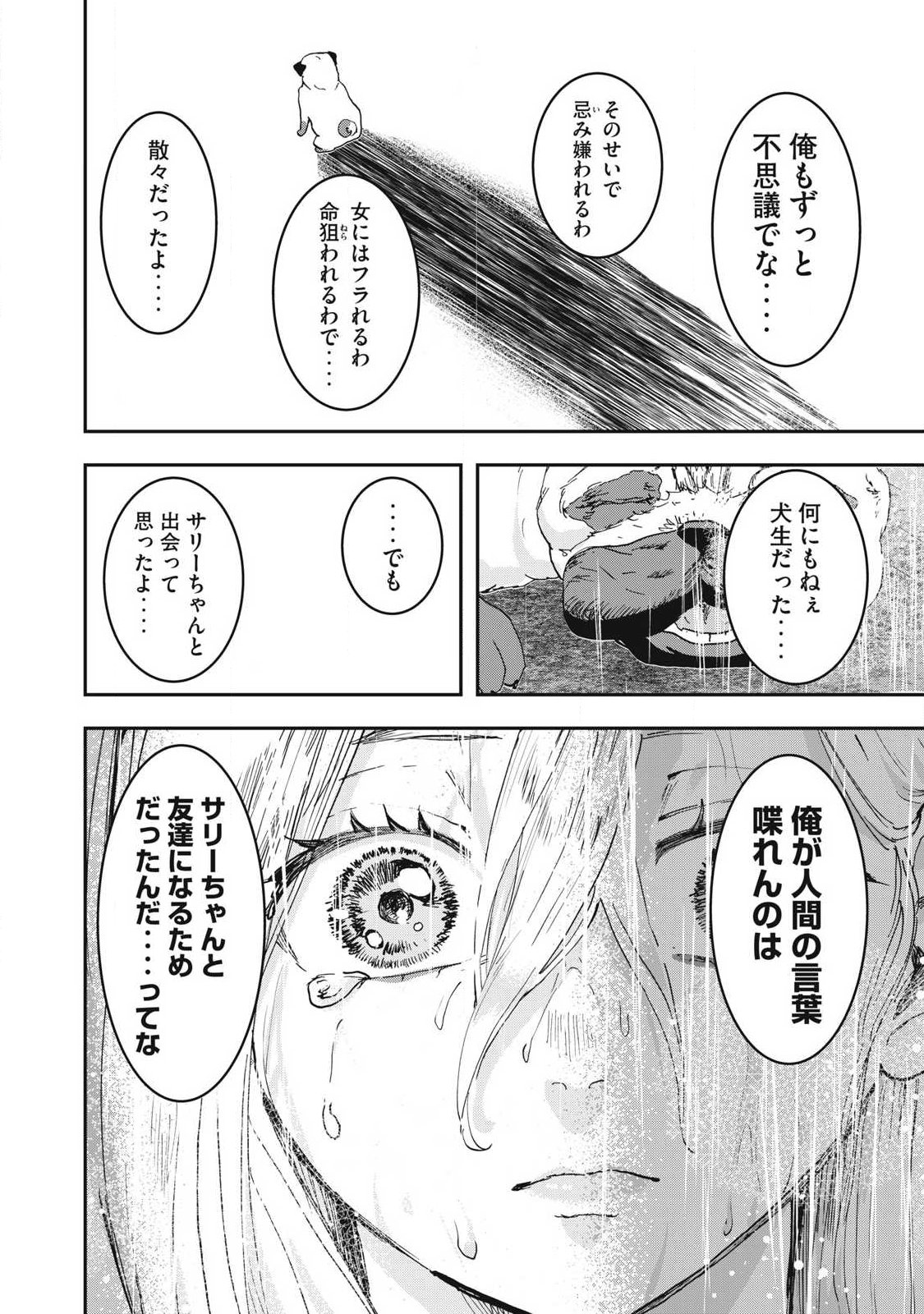 ーイッヌー 第73話 - Page 8