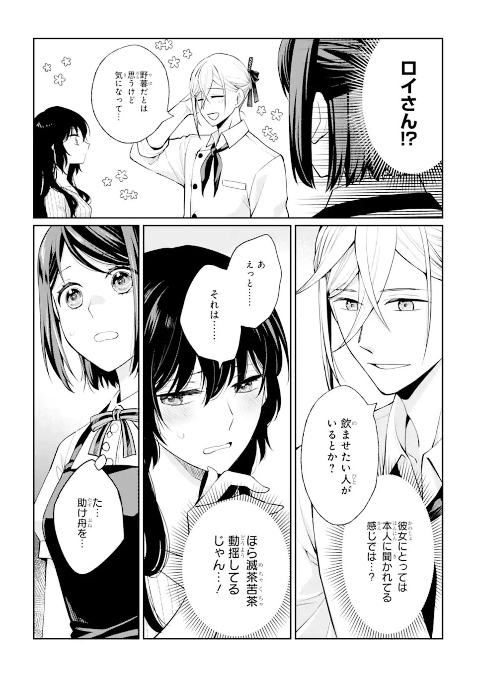 無職の私と天然ハーブ王子の魔女レシピ 第9.2話 - Page 8