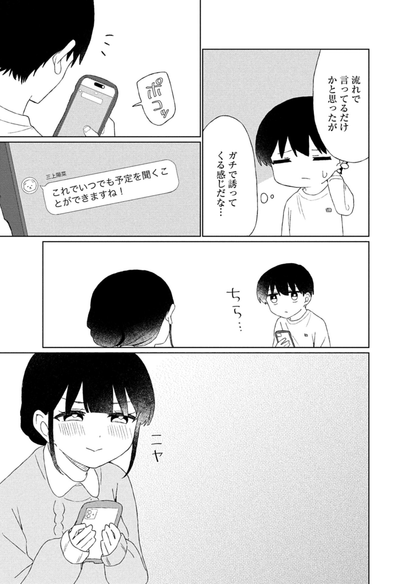 偶然助けた美少女がなぜか俺に懐いてしまった件について 第4.2話 - Page 8