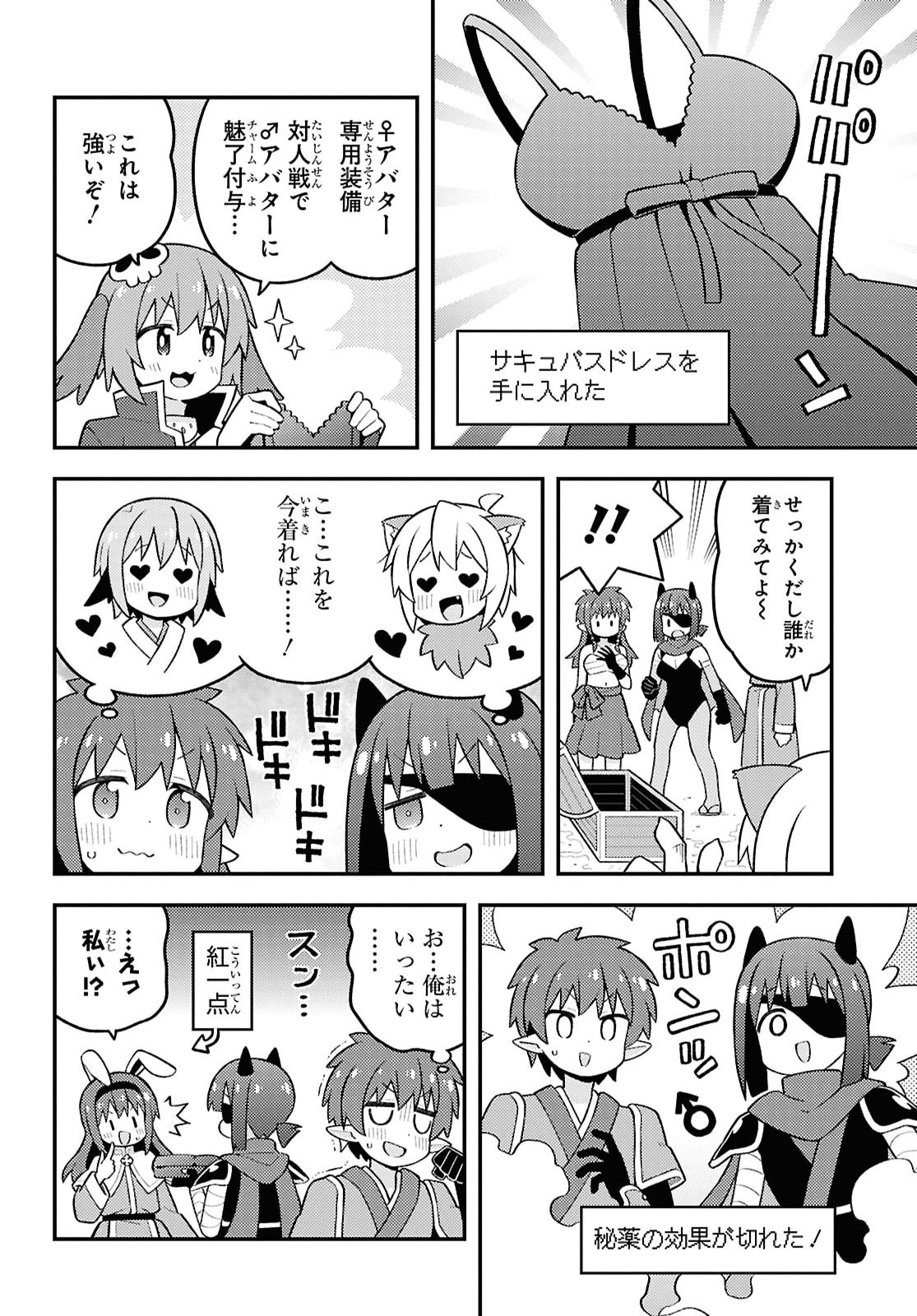 お兄ちゃんはおしまい 第112話 - Page 12