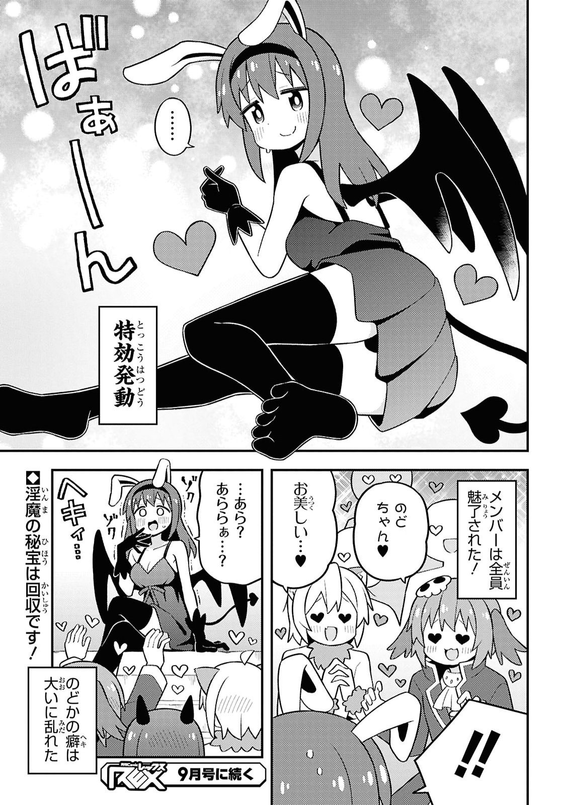 お兄ちゃんはおしまい 第112話 - Page 13