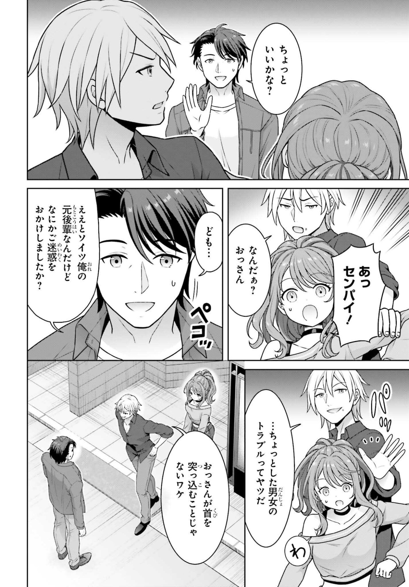 ご近所 伊勢崎さんは異世界帰りの大聖女 第13話 - Page 2