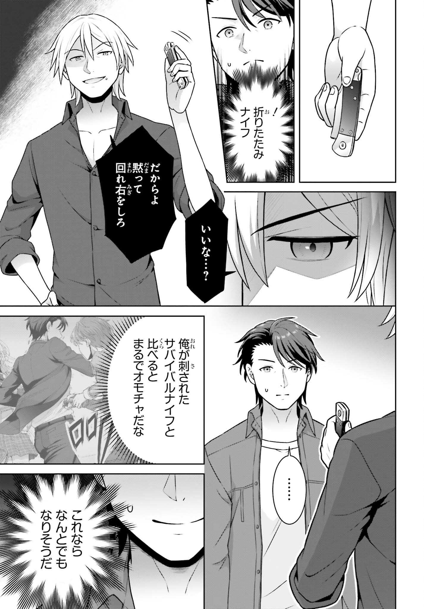 ご近所 伊勢崎さんは異世界帰りの大聖女 第13話 - Page 3