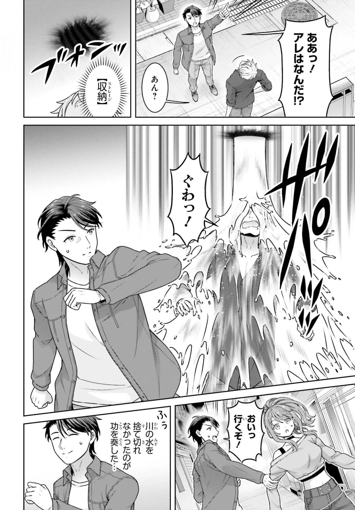 ご近所 伊勢崎さんは異世界帰りの大聖女 第13話 - Page 4