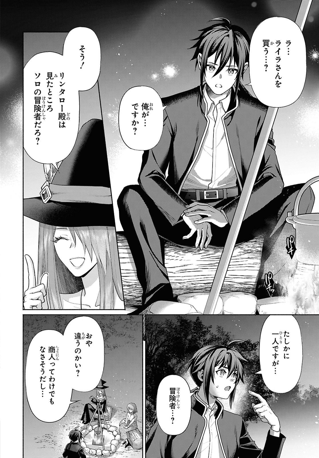元の世界へ帰るために奴隷を率いてハーレムパーティでダンジョン攻略します 第3話 - Page 2