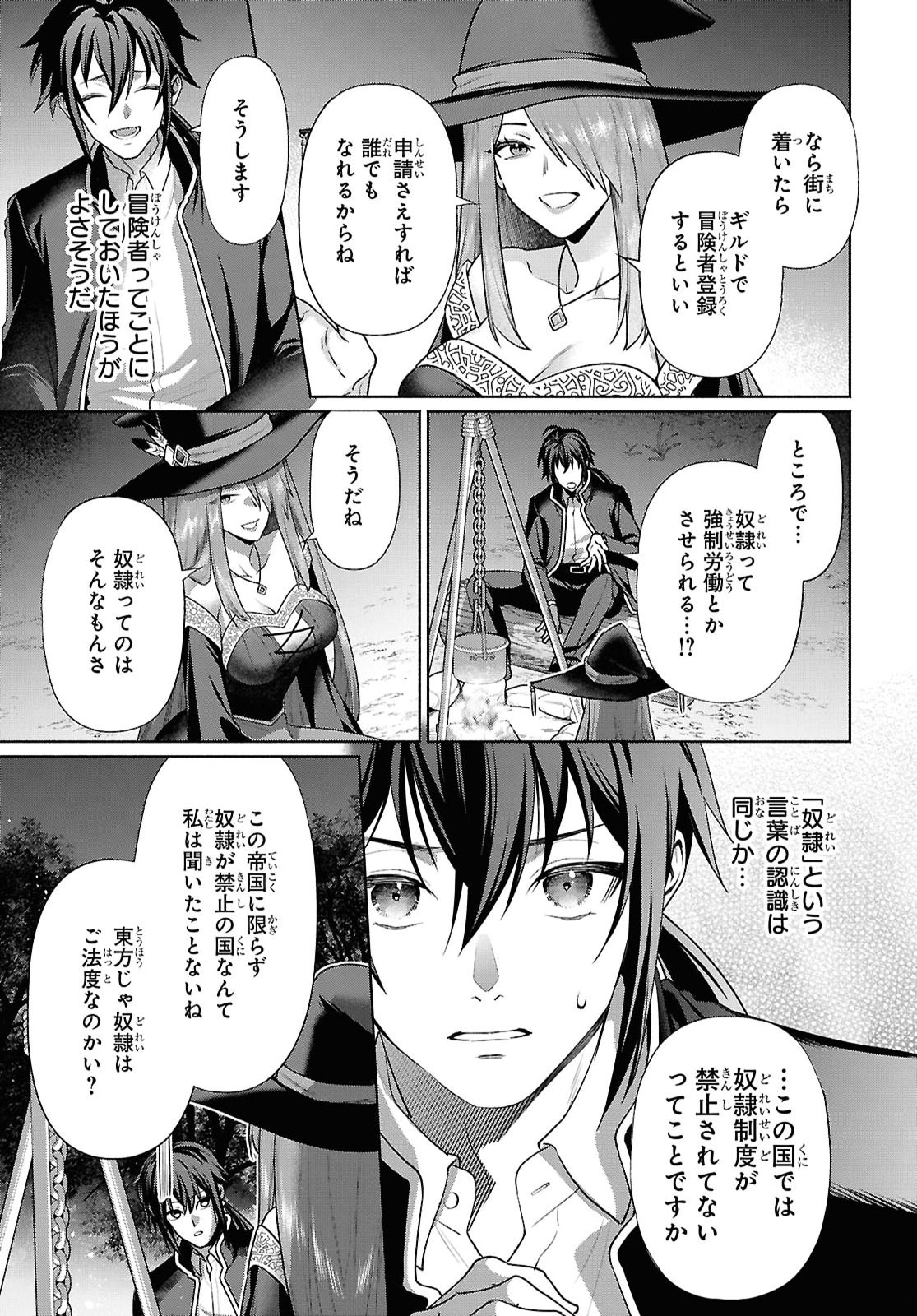 元の世界へ帰るために奴隷を率いてハーレムパーティでダンジョン攻略します 第3話 - Page 3