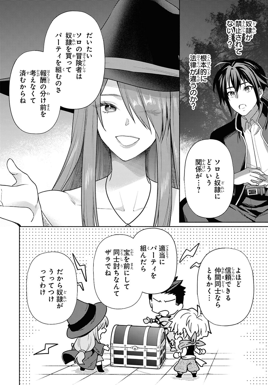 元の世界へ帰るために奴隷を率いてハーレムパーティでダンジョン攻略します 第3話 - Page 4