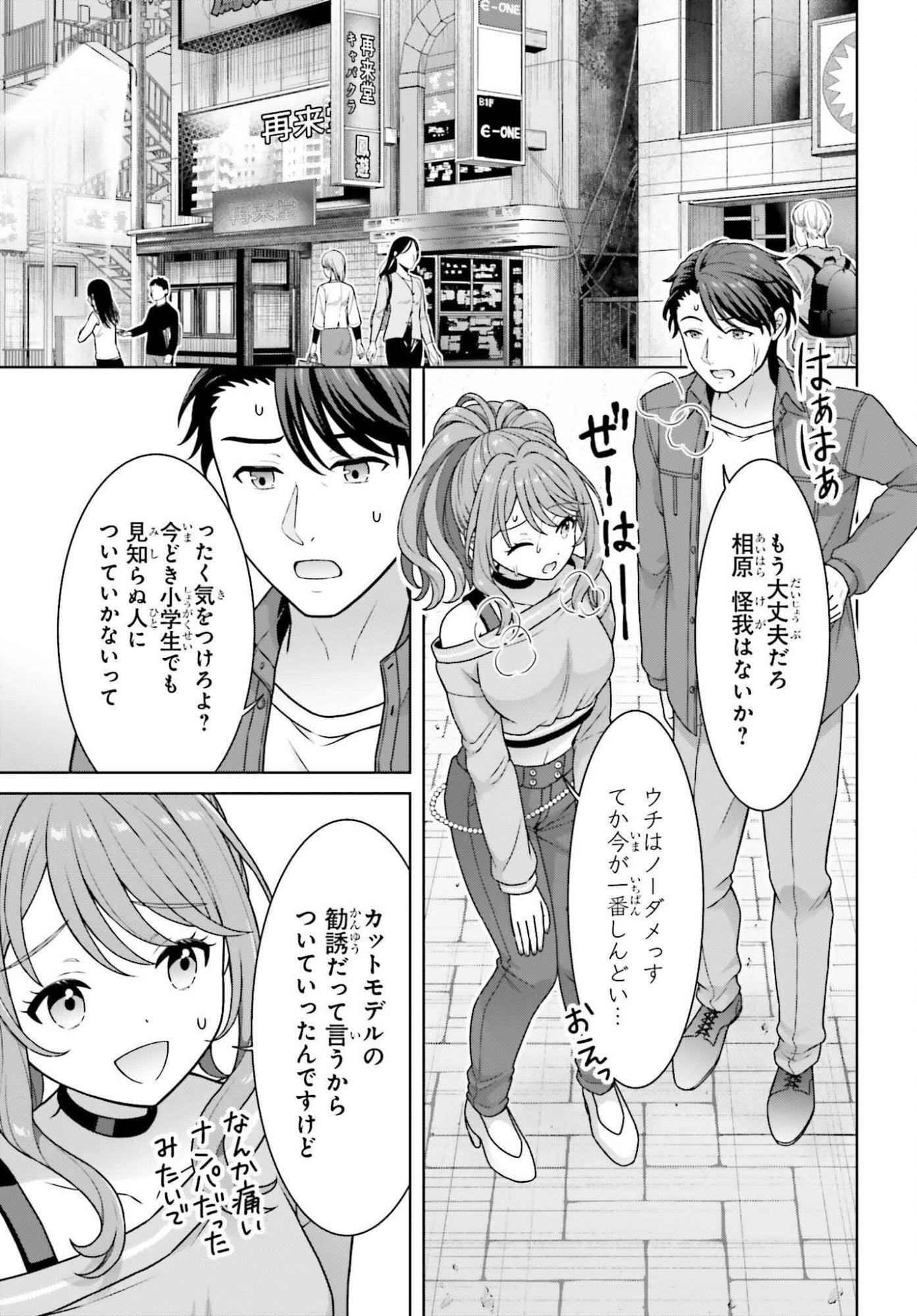 ご近所 伊勢崎さんは異世界帰りの大聖女 第13話 - Page 7