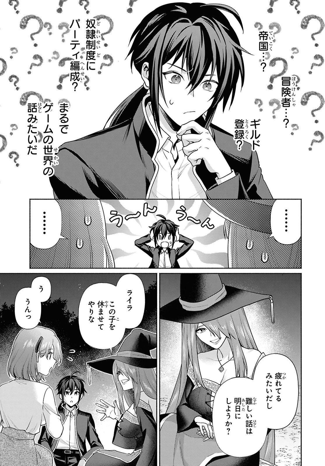 元の世界へ帰るために奴隷を率いてハーレムパーティでダンジョン攻略します 第3話 - Page 5