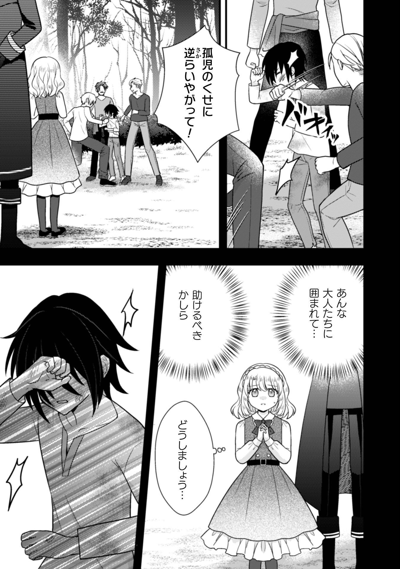 富豪令嬢 第11話 - Page 8