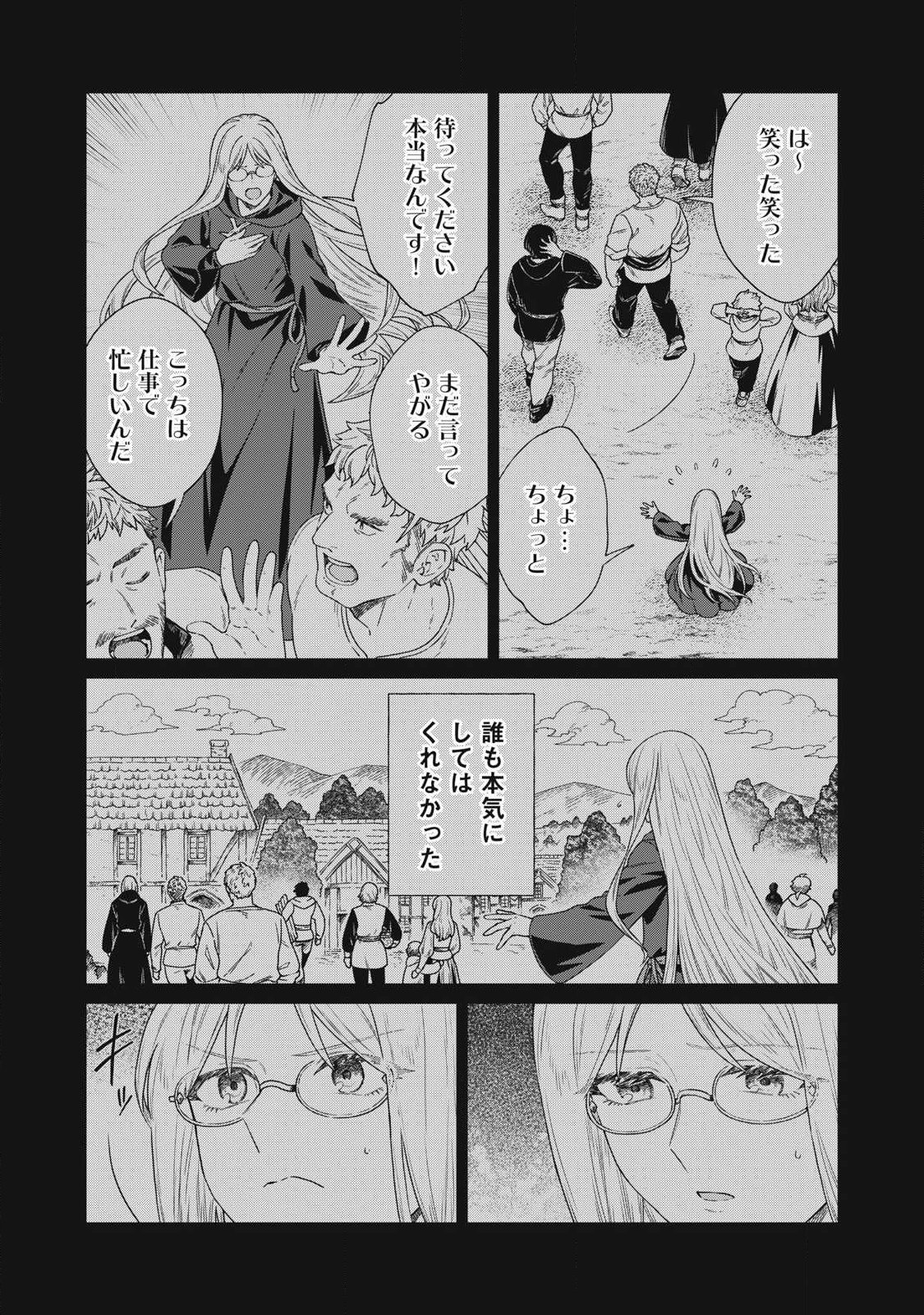 公爵家の料理番様 年生きる小さな料理人 第44.1話 - Page 9
