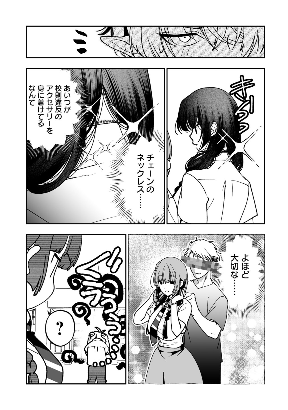 淫魔も逃げ出す黒江さん 第4話 - Page 9