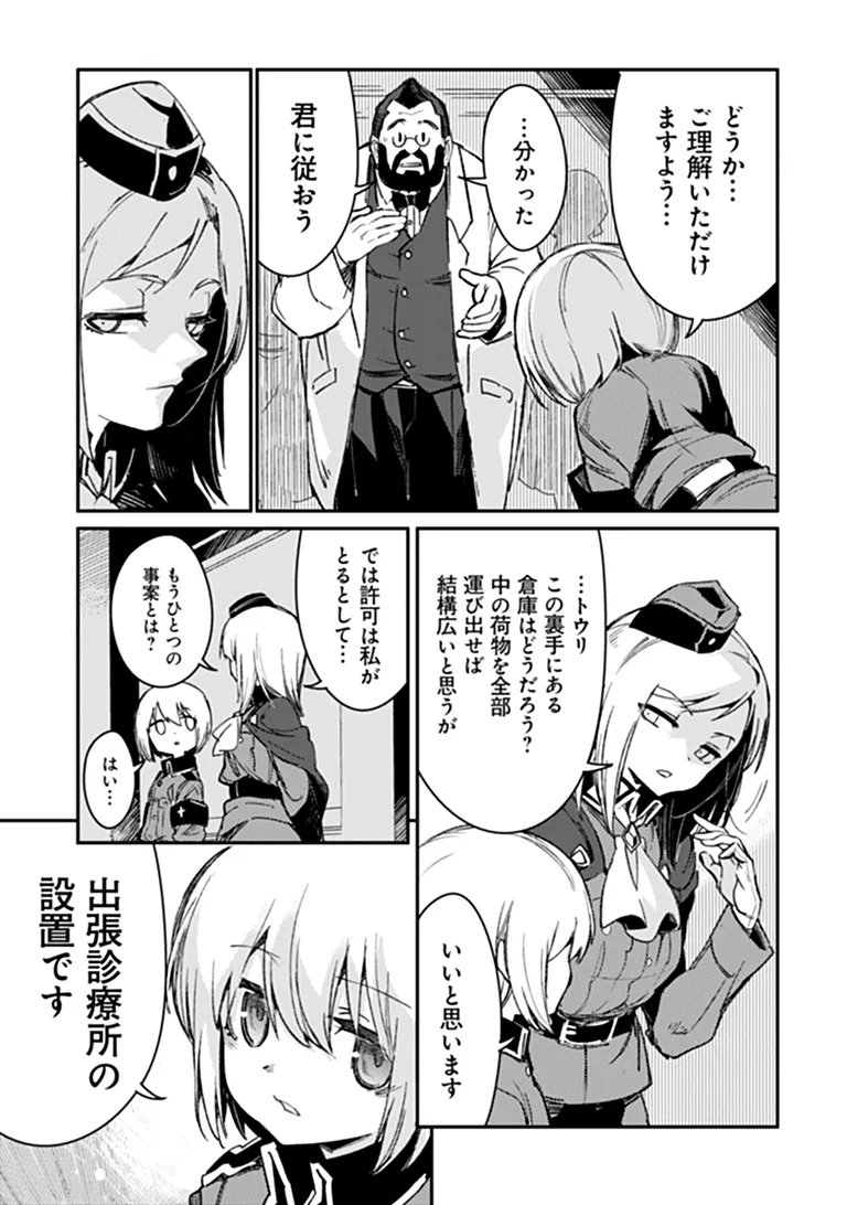 衛生兵さんの戦場日記 第22.1話 - Page 9