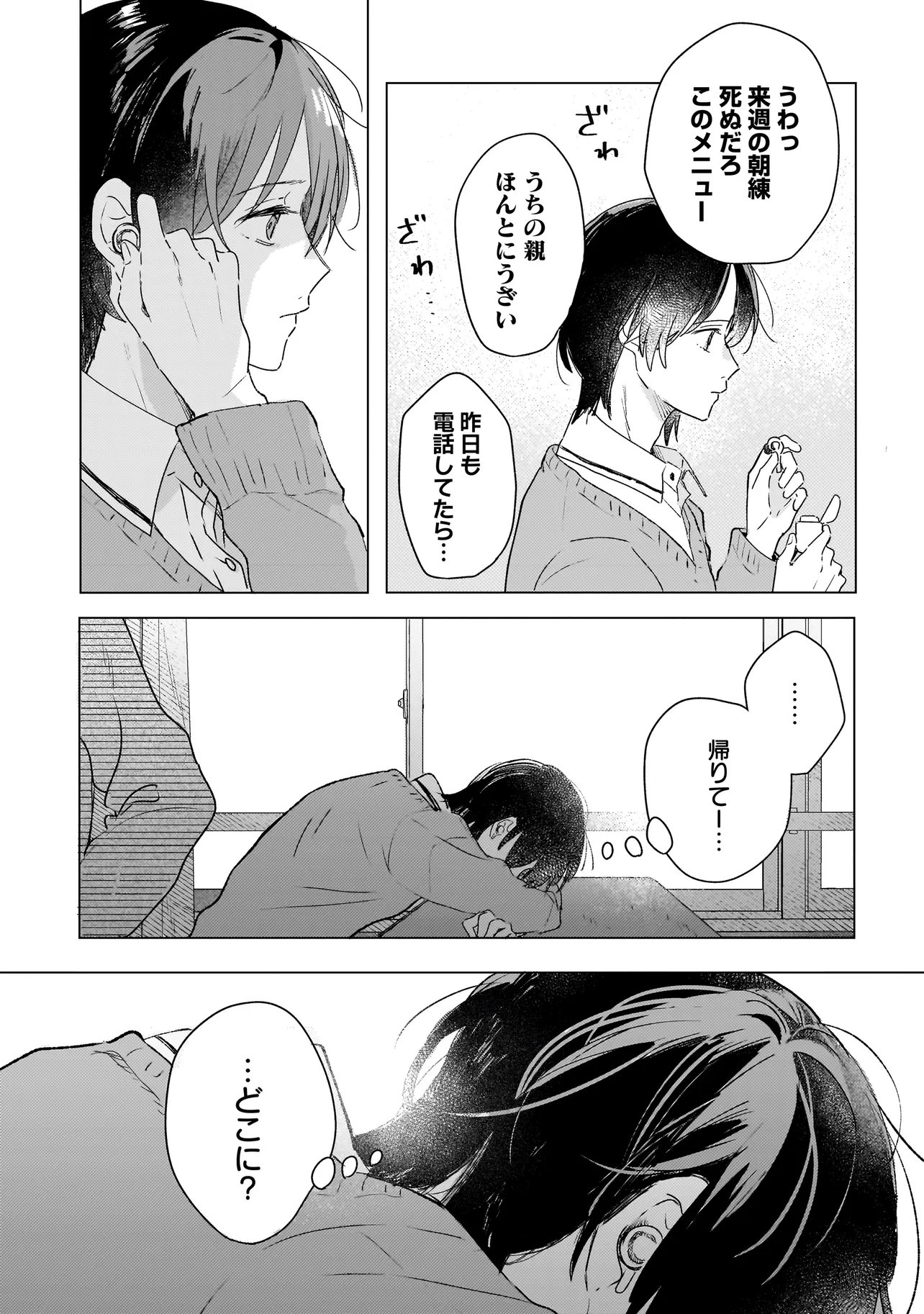 鬼姫はうちのなか 第3.1話 - Page 9