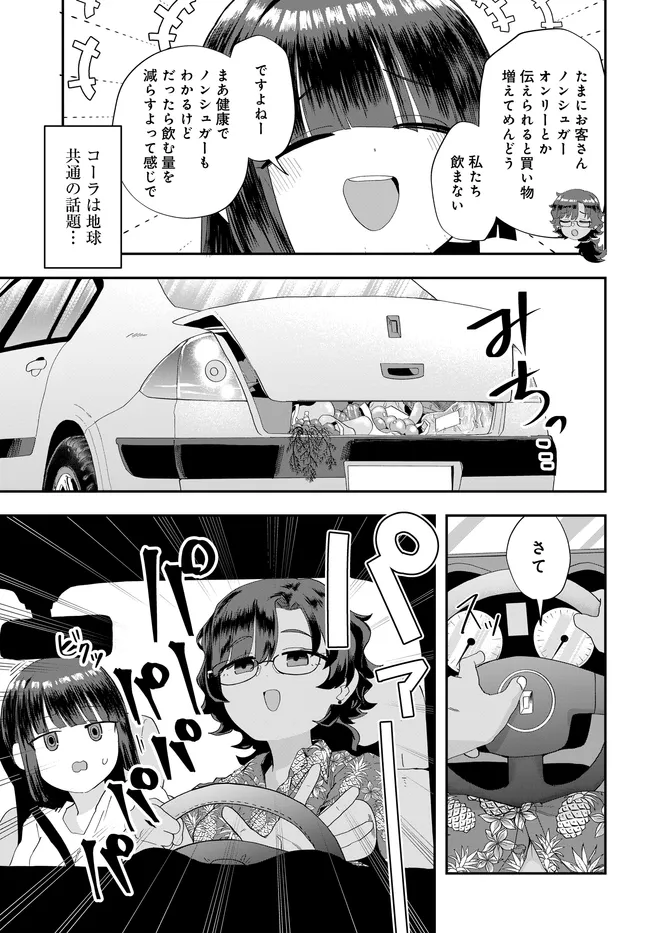 鍋に弾丸を受けながら 第4話 - Page 9
