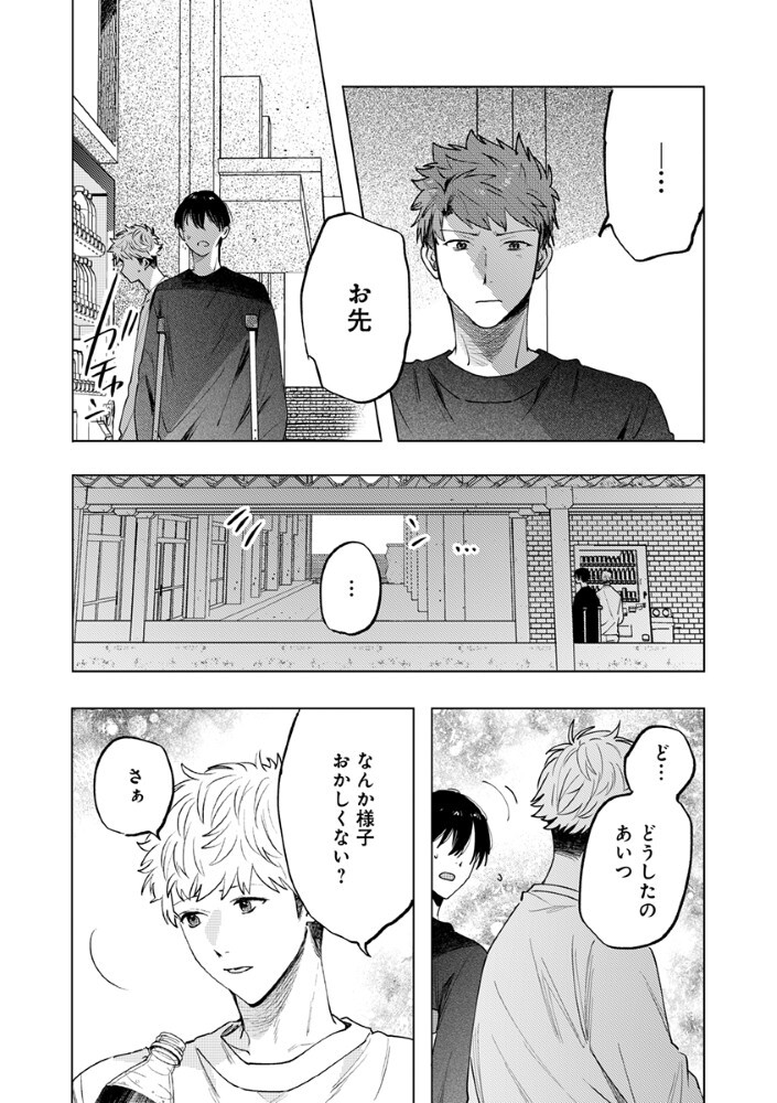 八秒で跳べ 第7.2話 - Page 9